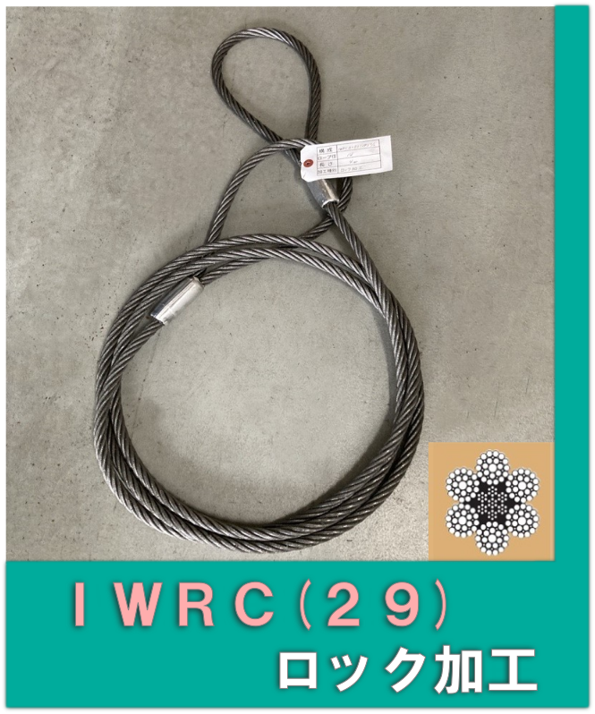 IWRC29ロック231107.png